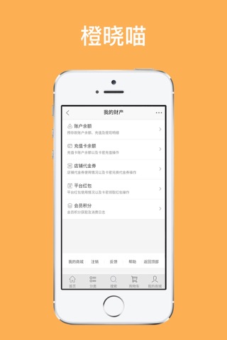 橙晓喵 screenshot 3
