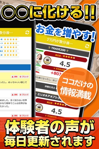 2万円が数分後…◯倍に化ける！？儲かる副業ノウハウ！ screenshot 2