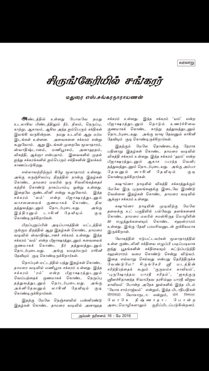 Amman Dharsanam screenshot-4