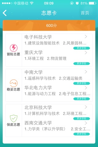推志愿 screenshot 2