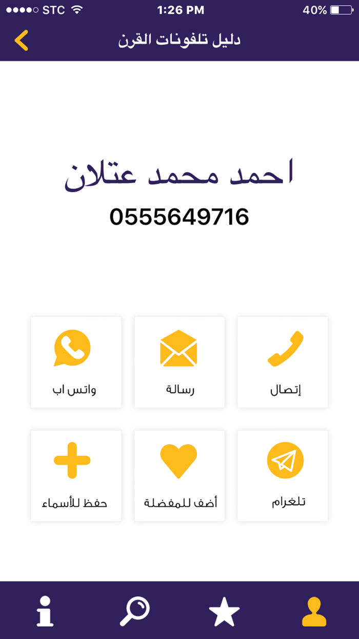 دليل تليفونات القرن