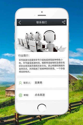毕节旅游-客户端 screenshot 4