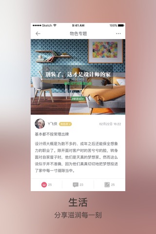 物色家—家居生活分享社区 精选生活好物 screenshot 2