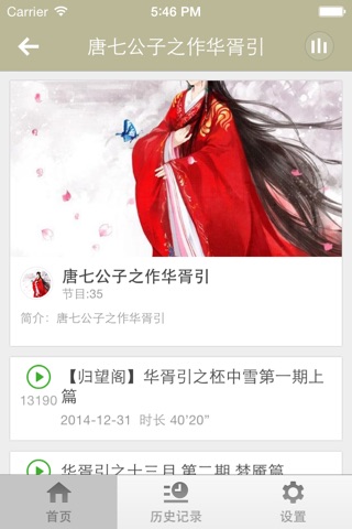 华胥引-华胥引小说结局剧情介绍简介主题曲 screenshot 2