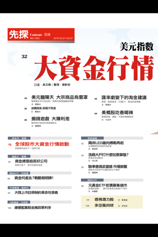 Investweekly 先探投資週刊 screenshot 3