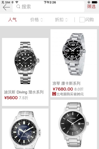 瑞士手表商城-明星同款大牌腕表,促销专场即将截止 screenshot 2