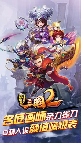 Game screenshot 明珠三国2-热血争霸即时骑战 mod apk