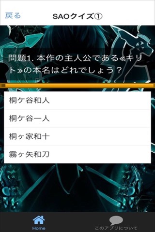 クイズ for ソードアート・オンライン ver screenshot 2