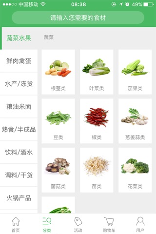 益民食材 screenshot 4