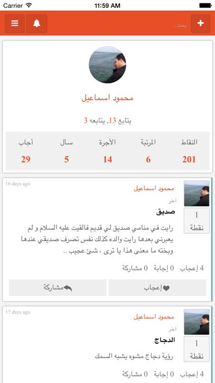 Tafsir al ahlam- askShee screenshot-4