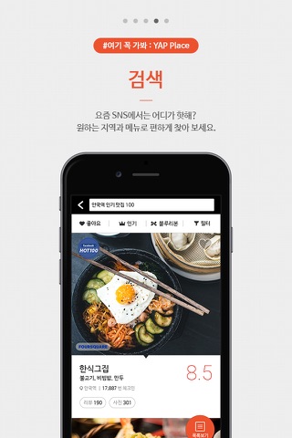 YAP Place –인스타에서 찾아낸 최고의 맛집 추천 screenshot 4