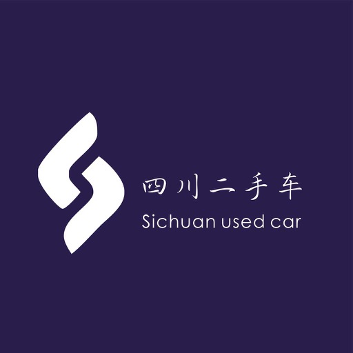 四川二手车-客户端 icon