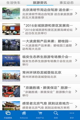 北京旅游度假网 screenshot 3
