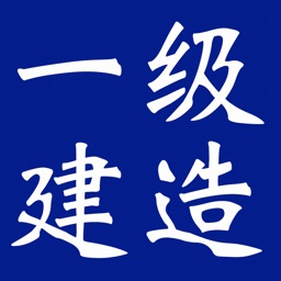 一级建造师考试真题及解析大全-建设工程经济|