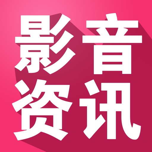 影音资讯:高清电影介绍 icon