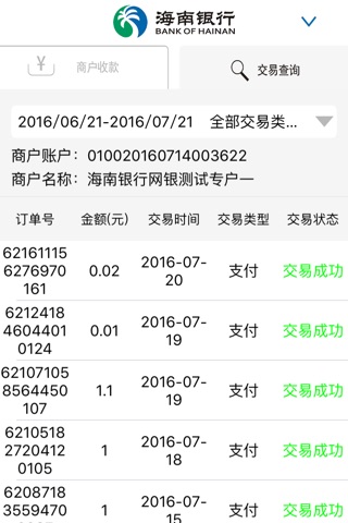海南银行商户 screenshot 4