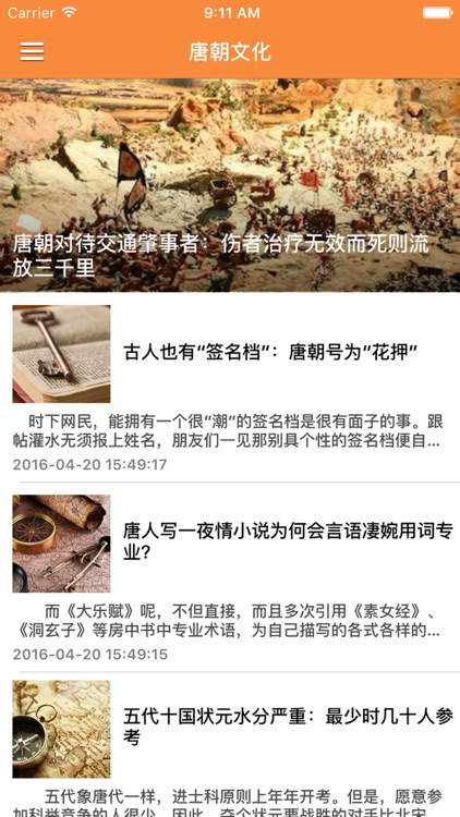 唐朝历史百科 - 穿越唐朝，解读唐朝秘史