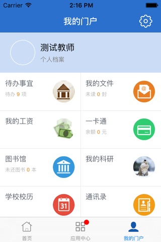 广西财经智慧校园 screenshot 2