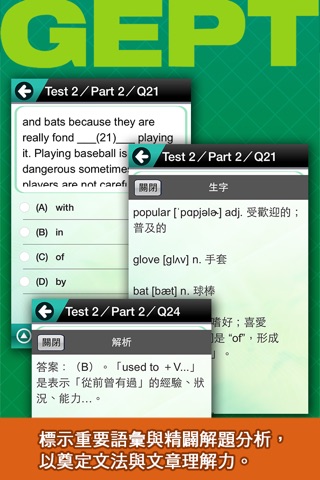 全民英檢初級-閱讀測驗2 screenshot 2