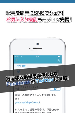 攻略ニュースまとめ for サムライライジング screenshot 3