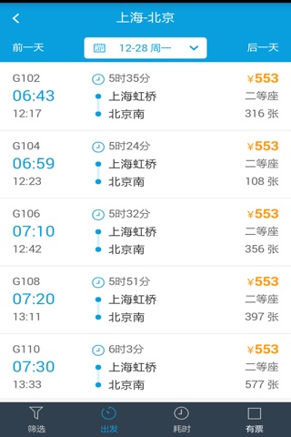易行商旅 screenshot 3
