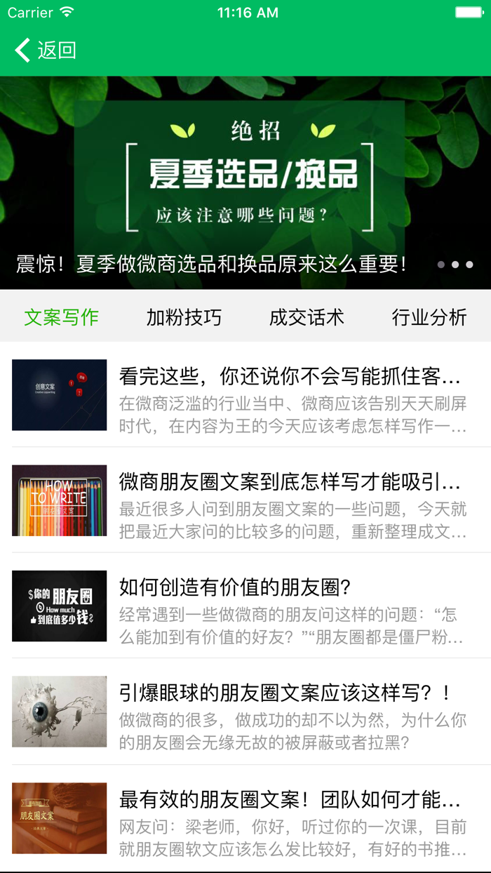 微商神器 - 微商必备