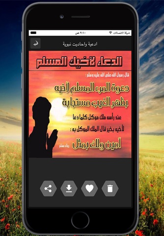 أذكار الصباح والمساء بالصور screenshot 4