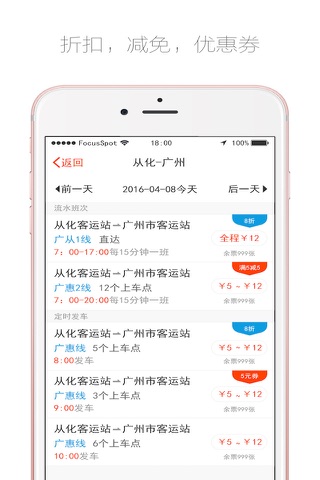 众乘巴士 screenshot 2