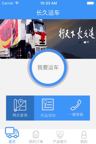 运汽车 screenshot 2