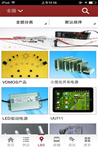 中国电子网-行业平台 screenshot 2