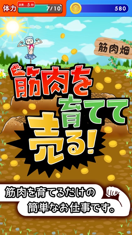 筋肉を育てて売る! - 筋肉育成ゲーム screenshot-3