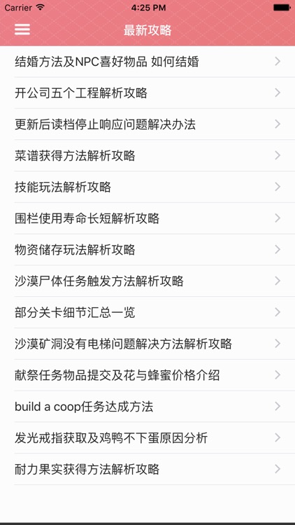 游戏攻略For星露谷物语