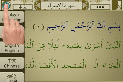 Surah No. 17 Al-Isra Touch Pro screenshot 2