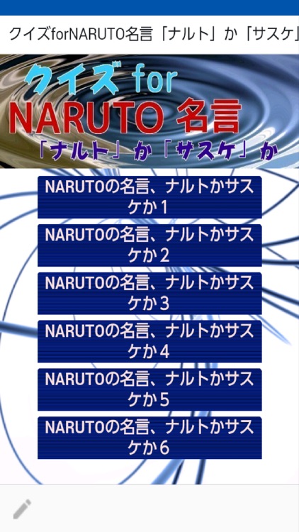 クイズfornaruto名言 ナルト か サスケ か By Toshio Arai