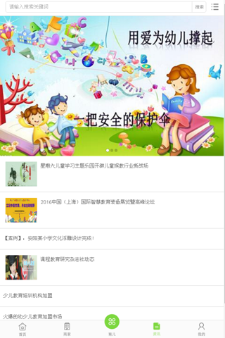 中国少儿教育网 screenshot 4