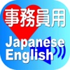 Clerk Japanese English for iPad