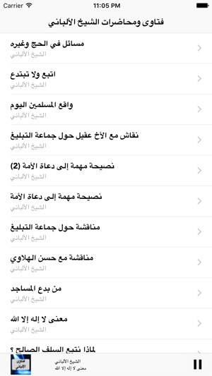 GreatApp for فتاوى ومحاضرات - الشيخ الألباني(圖2)-速報App