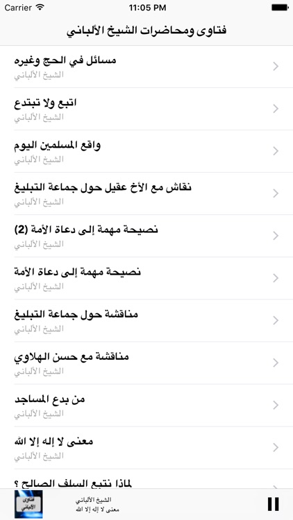 GreatApp for فتاوى ومحاضرات - الشيخ الألباني