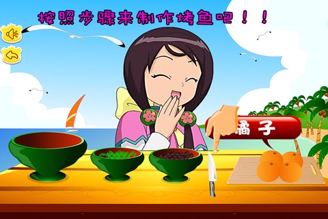 甜心格格烤鱼-早教-儿童游戏 screenshot 2