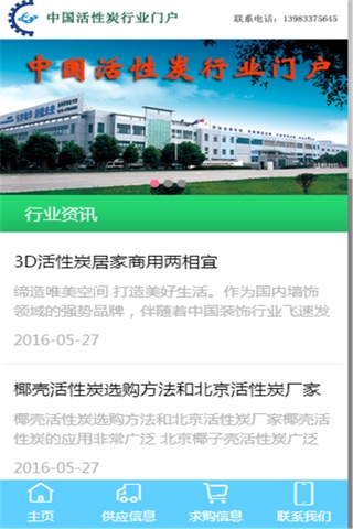 中国活性炭行业门户 screenshot 3