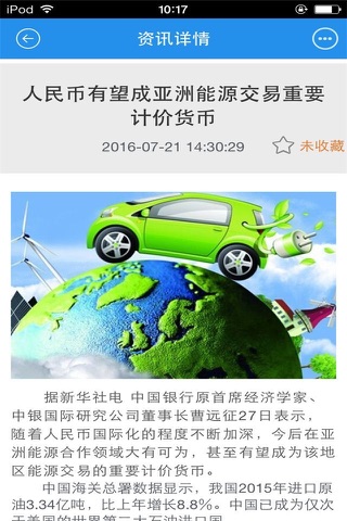 中国新能源手机平台 screenshot 3
