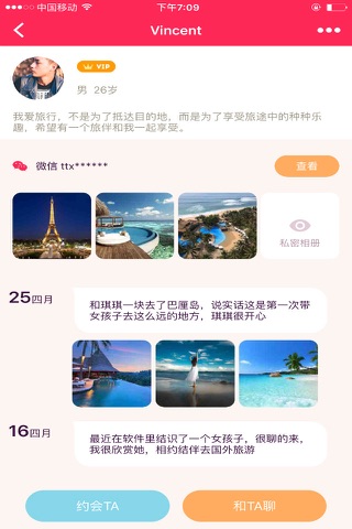 陪我旅游-成功男士和美丽女生结伴约会旅行软件 screenshot 3