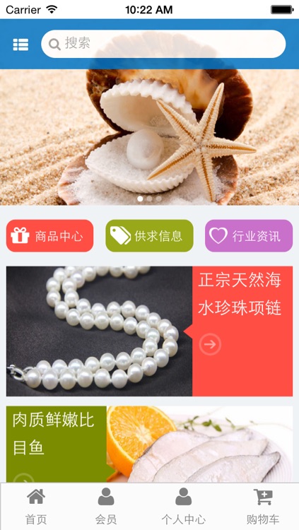 北海特产 screenshot-3