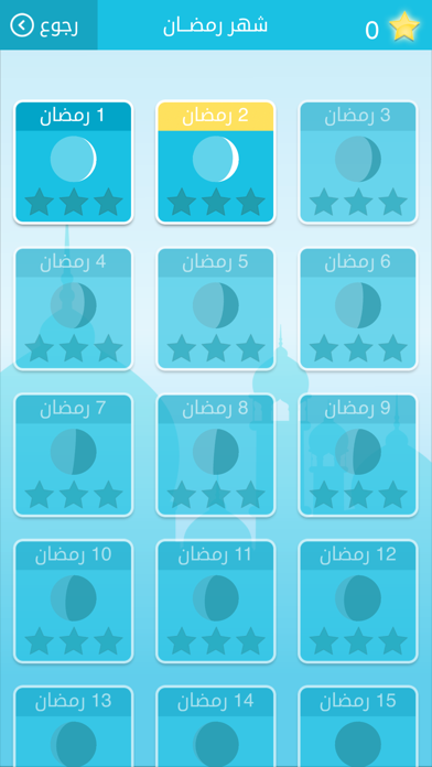 رشفة رمضانية لعبة كلمات متقاطعة وصلة مطورة من زيتونة Screenshot 5
