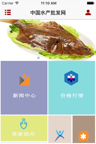 中国水产批发网 screenshot 3