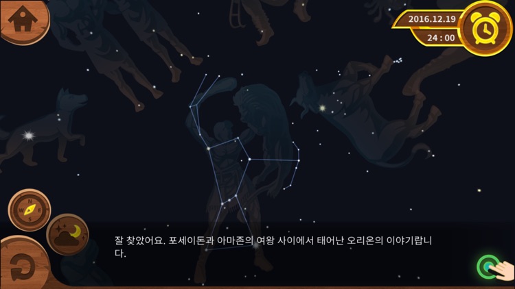 그리스 신화와 함께 하는 별자리 여행 screenshot-3