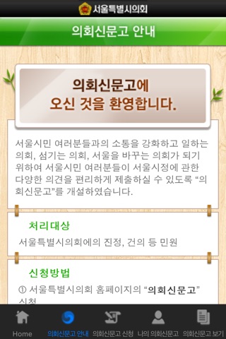 서울시의회 의회신문고 screenshot 2