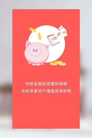 中信金融 screenshot 4
