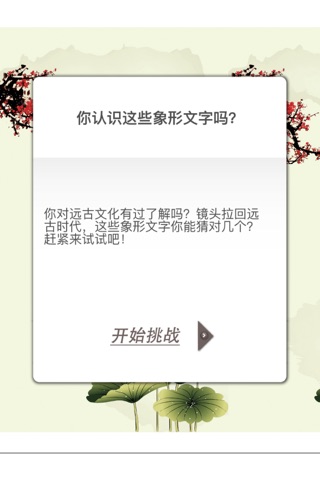 看图猜古字-好玩休闲有爆料等你抢答 screenshot 2