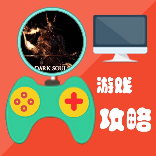 攻略for黑暗之魂3 Apps 148apps